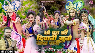  top jhanki song of radha krishna o brij ki diwani suno radha rani jhanki 