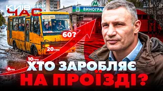 Вартість проїзду та розбиті дороги у столиці: ефір Київський час - 285x160