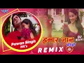 Download Lagu #Pawan_Singh - हमार जान हउ हो - Hamar Jaan Hau Ho - #DjRemix