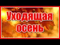 Download Lagu Уходящая осень✦ -  Красивая музыка для души, композиция  Сергея Грищука