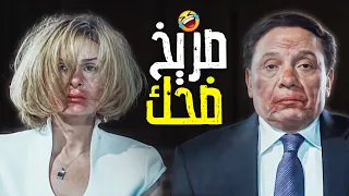 عادل امام بيبوس في يسرا و مش راحمها ازاي المشهد ده اتذاع 