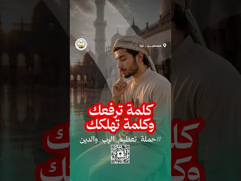 كلمة ترفعك .. وكلمة تهلكك .. احفظ لسانك أيها المسلم