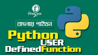 Python Bangla Tutorial 2021 Python User Defined Function