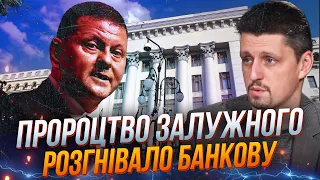 ⚡️ЗАЛУЖНИЙ дав прогноз щодо війни, який не сподобався Банковій! / РЕЙТЕРОВИЧ