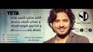يا منعنع مصطفى حجاج ريمكس من تيحا دندنها
