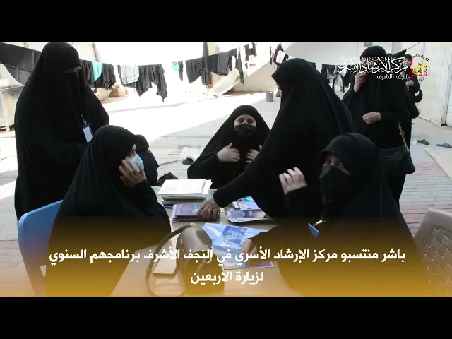 ⁣البرنامج السنوي للزيارة الأربعينية في موكب العتبتين الحسينية والعباسية 1447