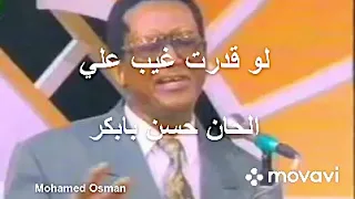 لو قدرت غيب علي 