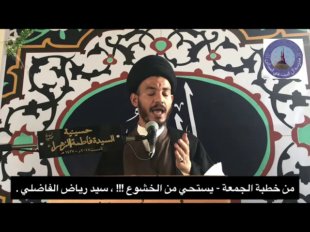 ⁣يستحي من الخشية !!! سيد رياض الفاضلي .