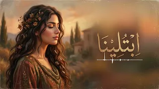 صوتها يقطع القلب   أغنية  ابتلينا  بأجمل إحساس أنثوي حزين   دندنها