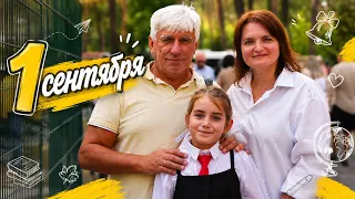 VLOG 1 сентября. Алиса идёт в 3 класс