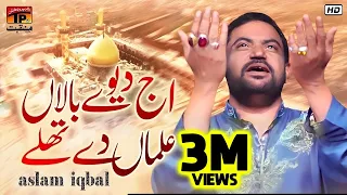 aj deve baalan almaan de thalay aslam iqbal tp manqabat
