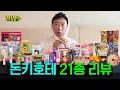 Download Lagu Don Quijote: Should You Buy It? Halmyungsoo Reviews “Do I Need This?” Items | Halmyungsoo Ep.242