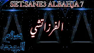 حصريا صوت الفرزاتشي عزف على طريقه الحمصاني محمد عبسلام 