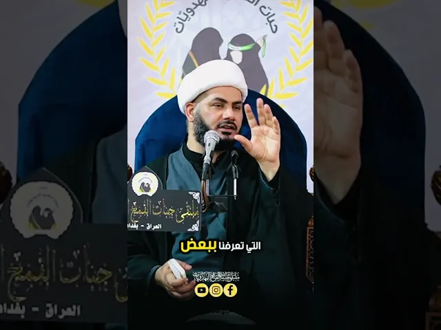 ⁣شلون اعرف صاحب الزمان #الخطيب_الشيخ_رائد_الساعدي