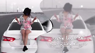 لف الدنيا وجرب مارح تلقي مثلي حبيب اغاني طرب 2025 ميادة العلي مطلوبة اكثر شيء 