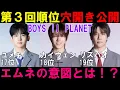 Download Lagu 第３回順位の穴開き公開！ユメキ\u0026カイウェン\u0026リズハオ【ボイプラ２】エムネの策略とは！？ [BOYS ll PLANET]