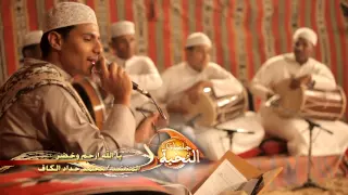 يا الله أرحم مجموعة النخبة الإنشادية بتريم 