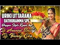 Download Lagu URIKI UTTARANA VALALO BATHUKAMMA SPL SONG REMIX BY #DjAravindsmiley #DjBannyGbs