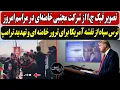 Download Lagu تصویر فیک ج.ا از مجتبی خامنه‌ای در مراسم/ترس سپاه از نقشه آمریکا برای تـرور خامنه ای و تهدید ترامپ