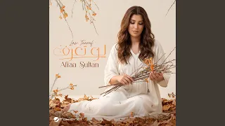 لو تعرف دندنها