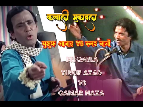Download MP3 Qamar Naza vs Yusuf Azad Qawwali Muqabla