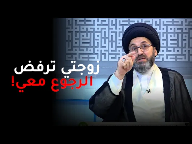 ⁣قصة رجل واجه معاناة مع زوجته في بلاد الغرب | السيد رشيد الحسيني