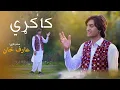 Download Lagu Pashto New Songs 2023 | Bas Dedan Kawa Laliya | Arif Khan Kakari Ghari 2023 | Official Music Video