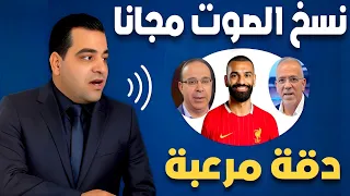 أحدث تقنية لاستنساخ الصوت صوت مطابق 100 مجانا بالذكاء الاصطناعي تجربة واقعية 2025 