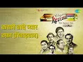 कसमे वादे प्यार वफ़ा (रिवाइवल) | Revival Vol.7 Yeh Jeevan Hai | Manna Dey Songs | Aruna Irani