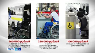 В Омской области расширят спектр возможностей для трудоустройства людей с инвалидностью