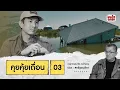 Lagu (FULL) เปิดใจ คุยคุ้ยเถื่อน03 : ตรอกทอร์นาโด คนล่าพายุ | เถื่อนTravel Bad Bad World | วรรณสิงห์