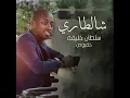 شالطاري