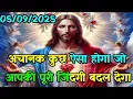 Download Lagu 🌠05 सितम्बर को मुझे बस 1 मिनट दो मैं तेरी पूरी जिंदगी..✅Today Universe Message #godmessage#universe 