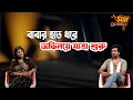 Download Lagu Star Gossip | Shamle Mawla | Shanta Jahan | Mytv