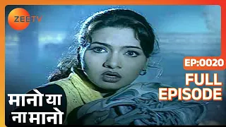 Download Mano Ya Na Mano - Indian Hindi TV Serial - Full Episode - 52 - Irrfan Khan - Zee Tv MP3