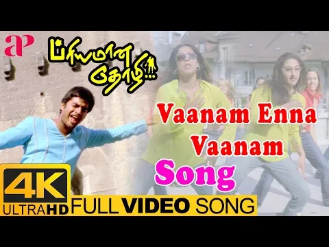 Vaanam Enna Vaanam - YouTube
