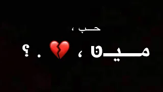 حمو الطيخا   حب مين       جديد   مبقتش احب يا بنئدمين     افجر حالات واتس مهرجانات       شاشه سوده دندنها