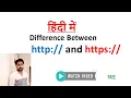 Difference between HTTP and HTTPs