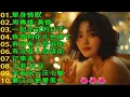 Download Lagu 当熟悉旋律响起，青春又回来了｜经典中文歌合集 青春记忆歌单 Vol.1 怀旧记忆值得收藏- 推荐40 多岁以上的人真正喜欢的歌曲♣聽著那些歌，就像回到過去🎵😍【歌词版 / Pinyin Lyrics】