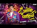 Lagu MI AALO MI PAHILE -  ( REMIX )   DJ MINS \u0026 DJ SACHIN PUNE 2024