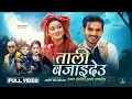 Download Lagu Tali Bajaideu - Kushal Belbase | Shanti Shree Pariyar | Kamal Khanal | Suresh | Rachana | Lok Dohori