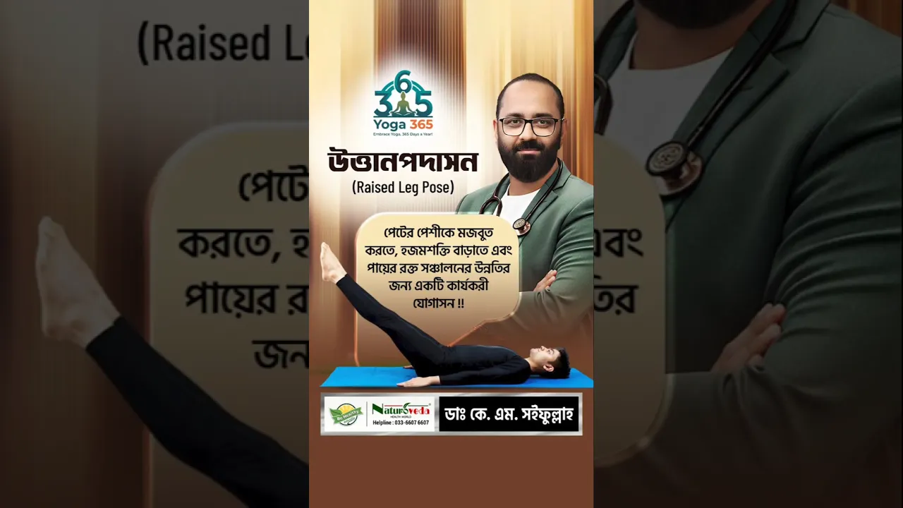 উত্তানপদাসন: