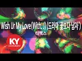 Download Lagu [KY 금영노래방] Wish Ur My Love(With. J)(드라마'꽃보다 남자') - 티맥스 (KY.84137)