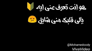 هو انت تعرف عني ايه دندنها