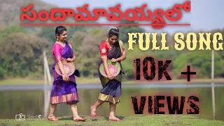 sandamavayyalo new folk song 2022 swapna niranjan priyam studio