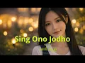 Lagu Sing Ono Jodho – Lagu Osing Pop Dangdut Paling Ngenes | Ananta AI Digiswara