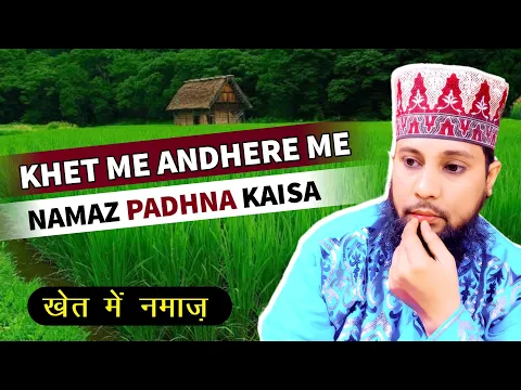 khet me andhere me namaz kaise padhe | andhere me namaz padhne ka tarika #namaz #islam #muslim