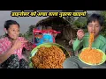 Download Lagu डाइनोसर को अन्डा वाला नुडल्स खाइयो लास्टै मिठो भाइरल नुडलस @nischalvlog20