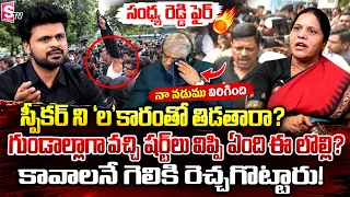Congress Leader Sandhya Reddy Shocking Comments on BRS Leaders | KCR | KTR | Revanth Reddy