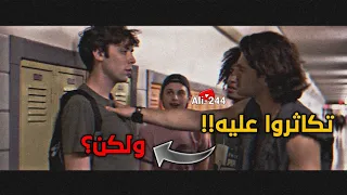 شيلات افلام 65 اقوى مضاربات المدارس تكاثروا عليه ولكن جات الفزعه  شيلات افلام 65 اقوى مضاربات المدارس تكاثروا عليه ولكن جات الفزعه